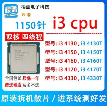 i3 4130 4150 I3 4160 4170 4330 T 1150针h81 b8cpu 有代T低功耗