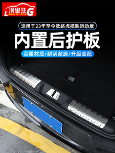 后备箱尾门不锈钢防护板内饰改装 适用23 24款 路虎揽胜运动版 配件