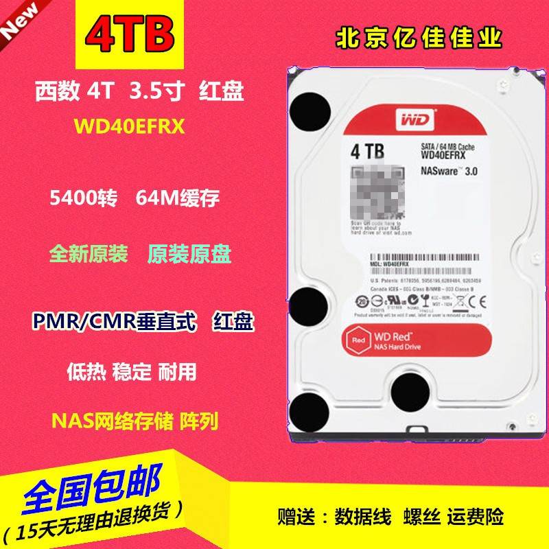 数西WD40EFRX垂直4TB红盘3.5寸4T桌上型电脑硬碟3.5寸NAS储存