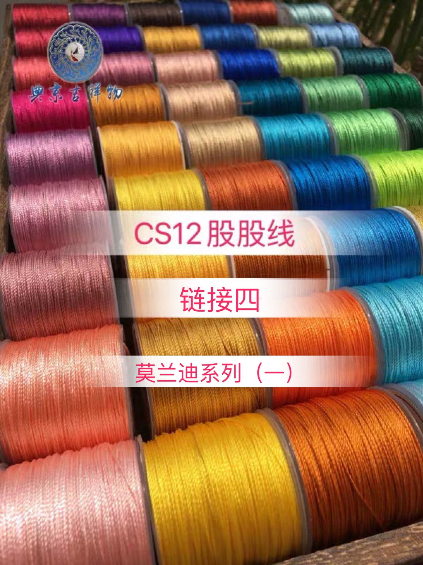 莫兰迪cs12链接90米/卷选色股线