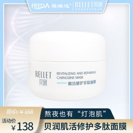 福瑞达贝润肌活修护多肽面膜涂抹式面膜补水舒缓水润孕妇学生