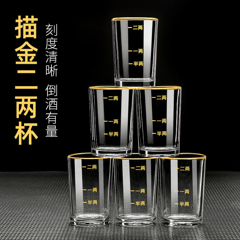 分酒器家用两大2带bjd001刻度二白酒杯两号酒具1两水晶玻璃创意杯