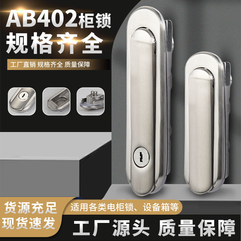 304不锈钢AB403锁明装门锁网络控制箱电柜箱锁设备机械AB402柜锁