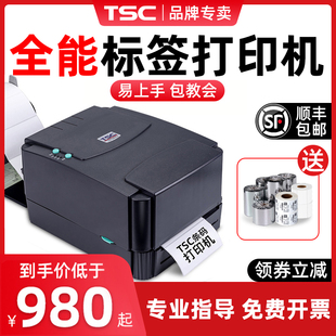 纸碳带条码 TSC 244pro标签打印机热敏纸不干胶铜版 ttp 打印机服装