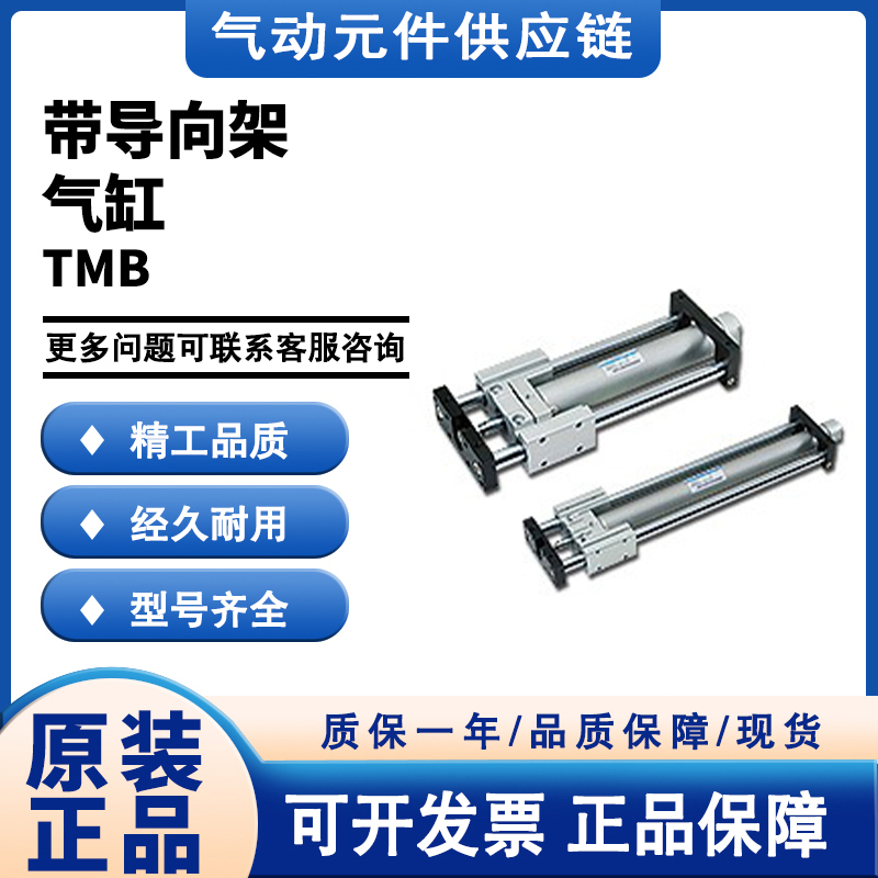 CHELIC气立可TMB TMU40-25-50-75-100-125-150-SA导杆气缸组合