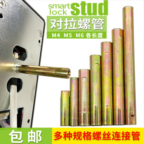 双头螺柱套筒内螺纹指纹锁配件大全通用型长m4m5m6扁头双通全螺纹
