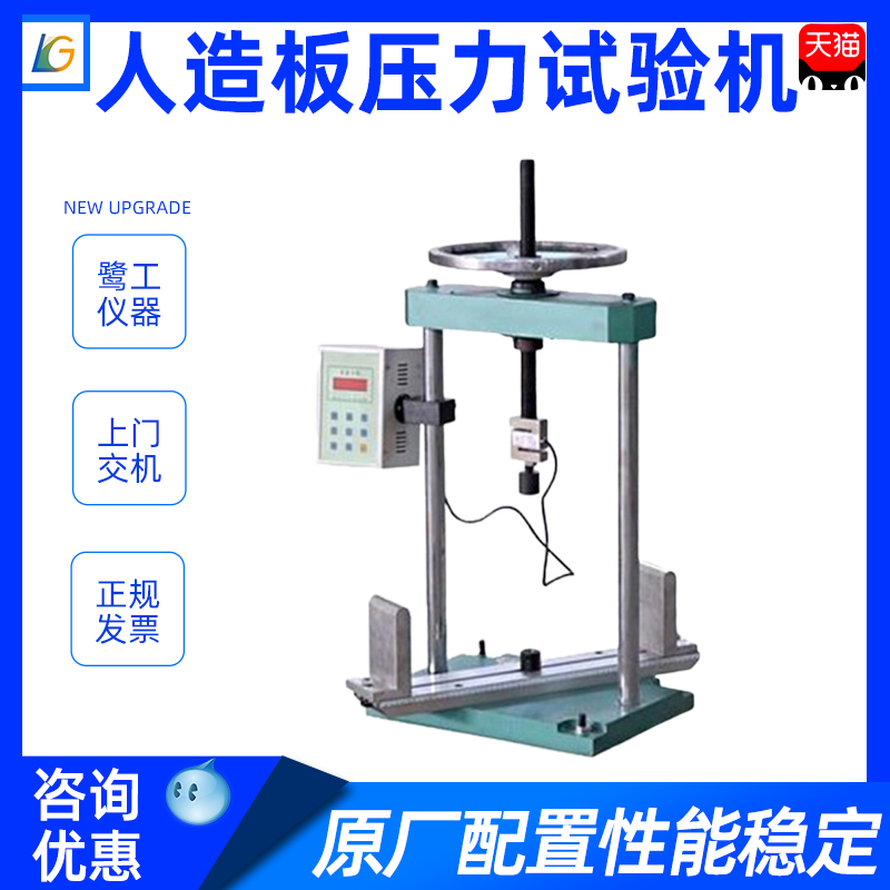 人造板试验机结合强度实验胶合板压力测试台人造板拉力测试架机器-封面
