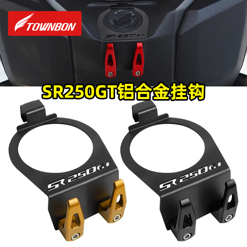 适用隆鑫无极SR250GT改装件铝合金前置物挂钩LX250T水杯头盔挂勾