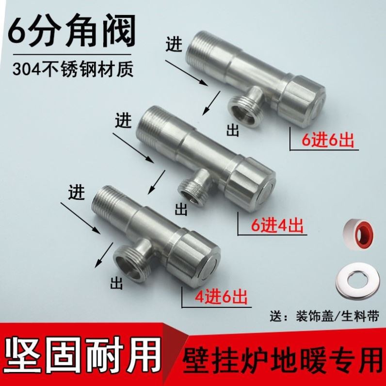 分6三角阀304不锈钢冷热水洗衣机洗碗机六分壁挂炉热水器