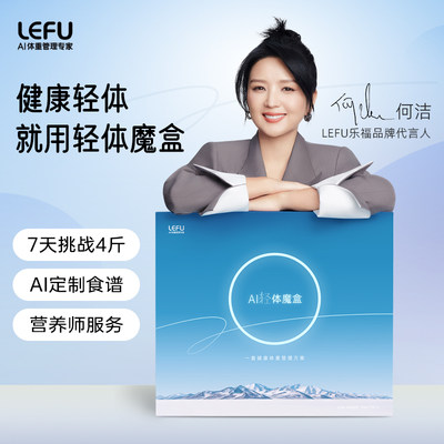 LEFU轻体魔盒精准人体秤高精度智能电池耐用款电子称体重秤小型