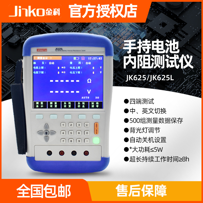 常州金科JK625手持式电池内阻测试仪 JK625L蓄电池内阻在线测量仪 五金/工具 电阻测试仪 原图主图