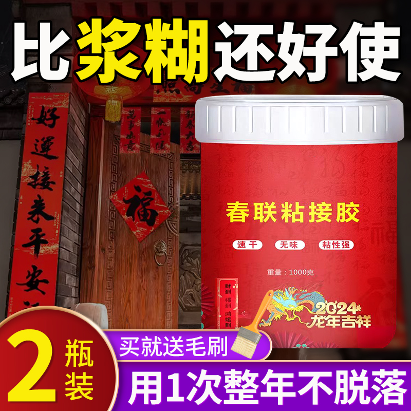 浆糊胶水大瓶1000G贴对联春联专用胶粘香糊2024年龙年新年新春字