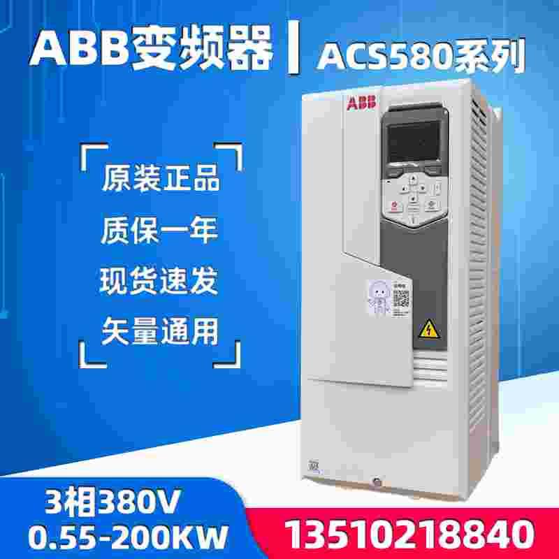 ABB变频器ACS580-01-05A7-4/09A5/12A7/026A/039A/046A/062A/088A