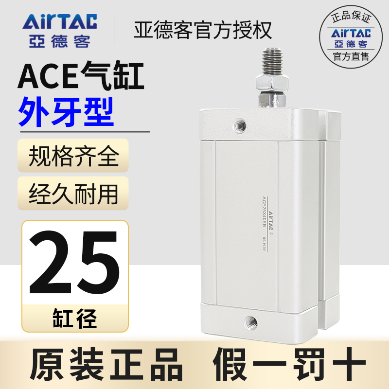 亚德客紧凑型气缸ACE25X5X10X15X20X25X30X35X40X50X65X70X80-SB