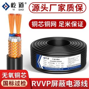 国标控制电缆rvvp屏蔽线2346芯0.75 1.5 2.5平方信号电线铜芯 1.0