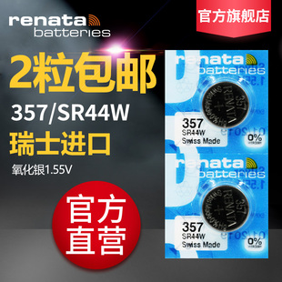 Renata357 手表纽扣电池氧化银石英手表游标卡尺通 SR44W瑞士原装