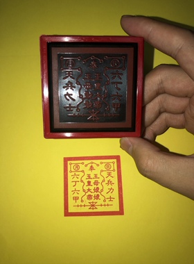 玉帝王母印章光敏自出油