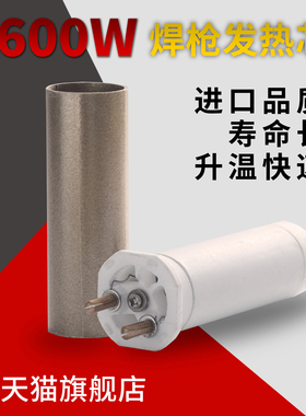 1600w塑料焊枪发热芯热风枪加热管耐用型焊机加热丝hongbo发热管