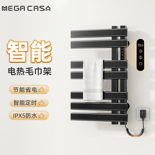 Casa电热毛巾架智能恒温家用卫生间碳纤维加热毛巾杆烘干架 Mega