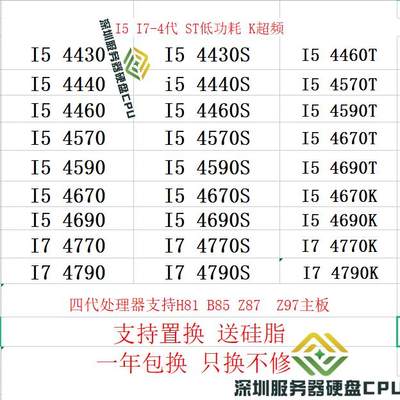 i5 4430 4440 4460 4570T 4590 4670 4690 4770 4790S 1150针CPU