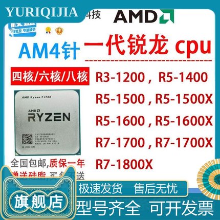 AMD Ryzen R3 1200 R3-1300 R5 1400 1500 1600 R7 1700 X AM4CPU