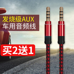 AUX音频线车用3.5mm公对公双头两头手机音频输出线通用麦克风耳机