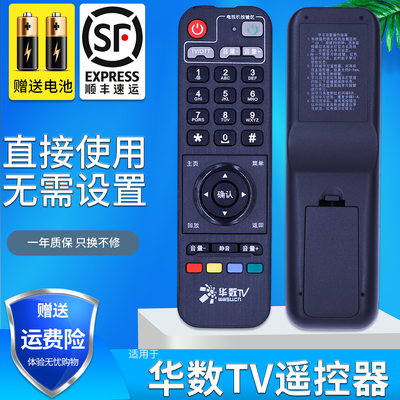 华数TV 彩虹盒子 遥控器 彩虹BOX A200I/C A200-T A200-LH T200-C