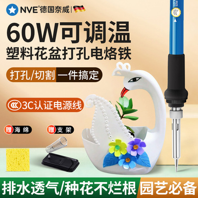 花盆打孔电烙铁塑料烫园艺家用孔器切割钻洞瓶手工穿开孔工具小型