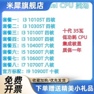 I3 10100T 10300T I5 10400T 10500T 10600T I7 10700T I9 CPU