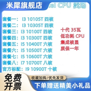 10700T 10600T 10500T 10300T CPU 10100T 10400T