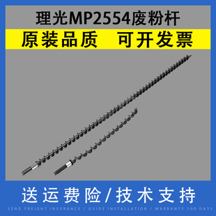 4054 3555 6054废粉杆2555 3054 3554 适用理光MP2554 3055 翔彩