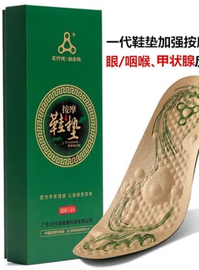 足行健穴位磁疗抗菌男女款足弓