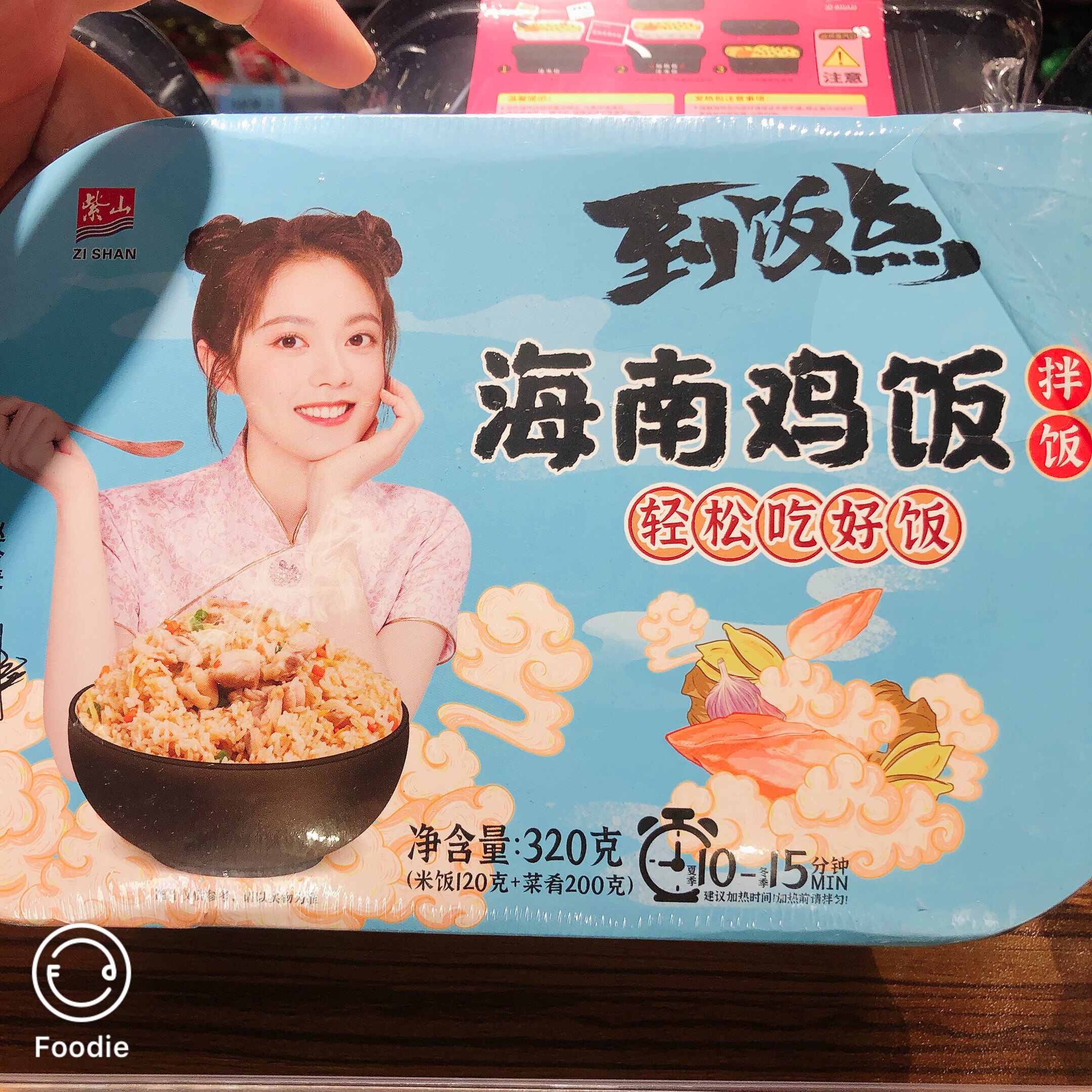 紫山到饭点海南鸡饭拌饭轻松吃好饭调味米饭