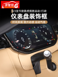行政仪表盘装 适用2于3 路虎揽胜运动版 饰框内饰改装 24款 用品配件