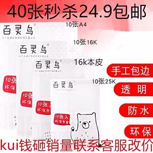 百灵鸟书皮书套透明包邮A4 16K 中小学生用包透明粘磨砂包膜书年