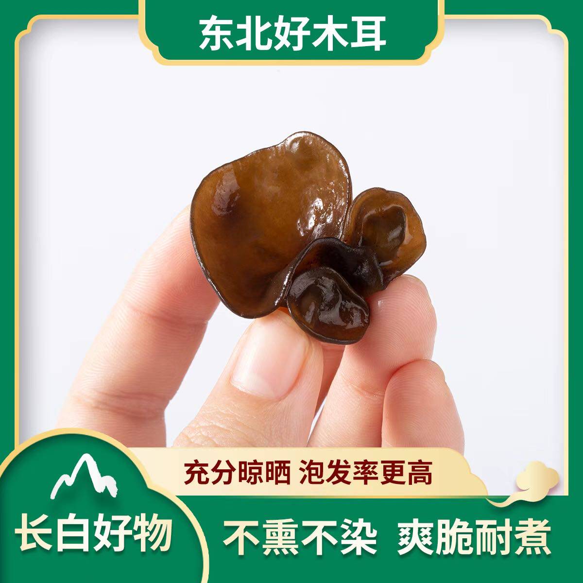 李小笨长白山黑木耳东北黑木耳汪清木耳肉厚脆爽100克一袋