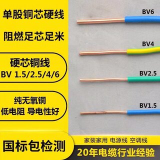 电线单股国标BV铜线1 1.5 2.5 4 6 10平方单芯家装铜芯硬线家用线