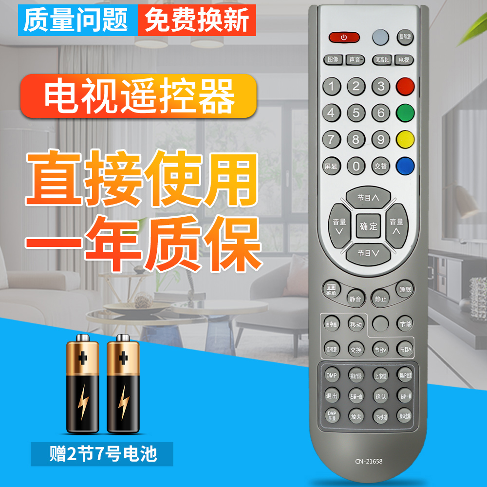 柏硕适用于海信电视遥控器CN-21658通用CN-21659 21661 TLM37V68