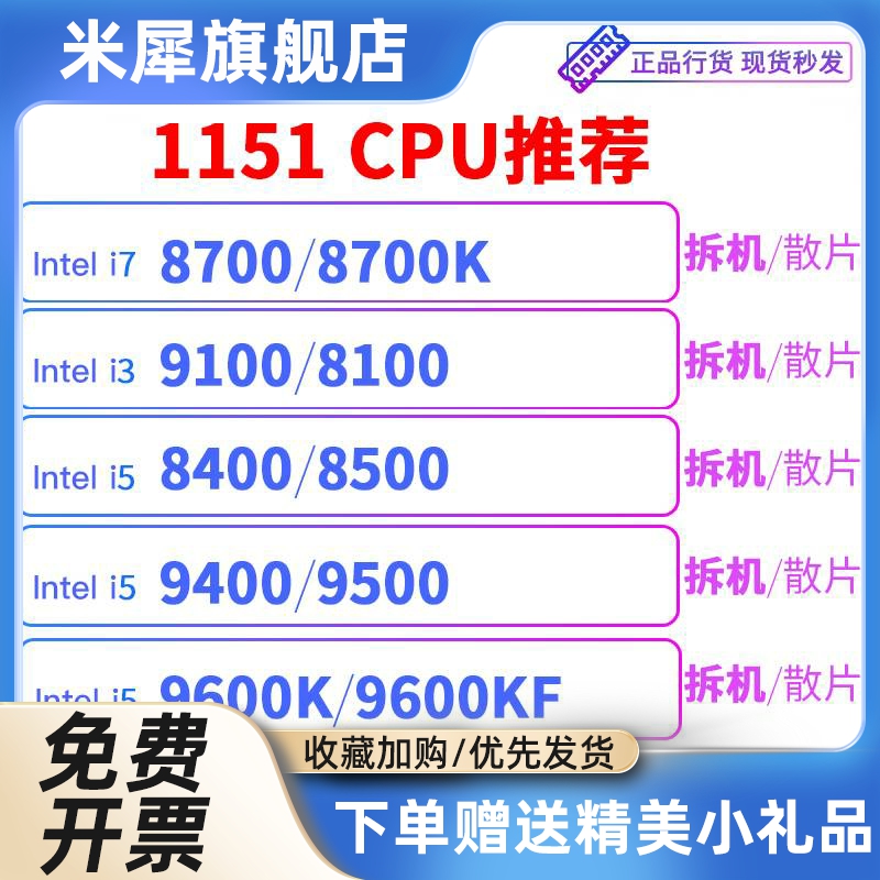 i5 8400 8500 i3 8100 8350K 8600 8600K I7 8700 8700K CPU八代