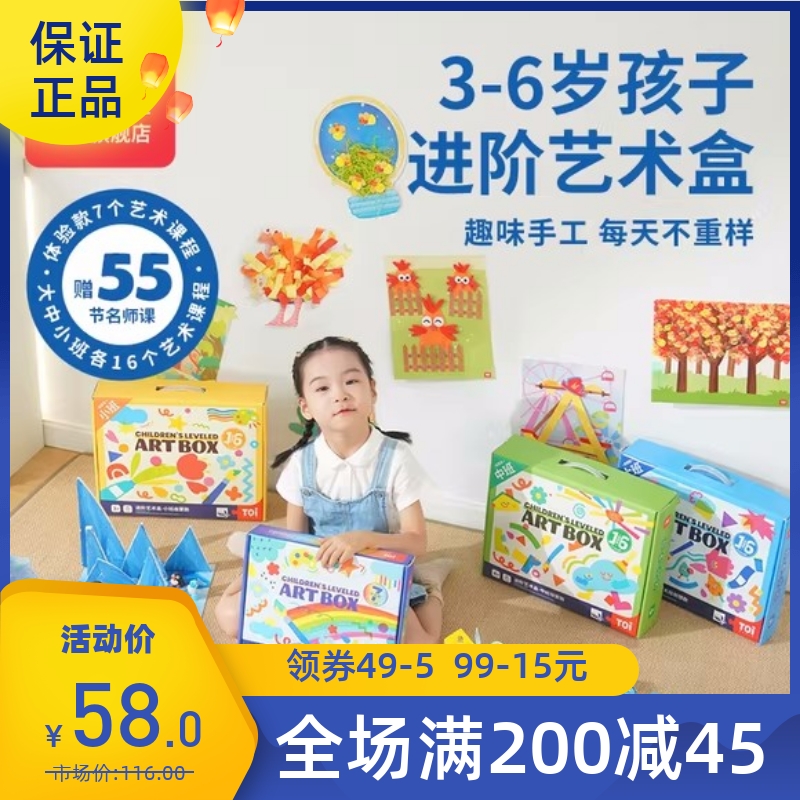 TOI图益儿童手工diy制作材料包创意美术幼儿园绘画礼物艺术盒玩具