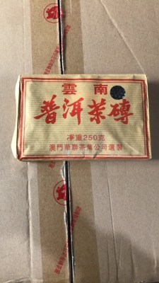 澳门华联选制 7571茶砖   熟茶 2020年