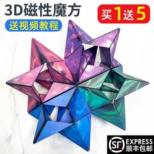 一万阶魔方3d立体几何磁性磁力思维训练益智百变异形空间儿童玩具