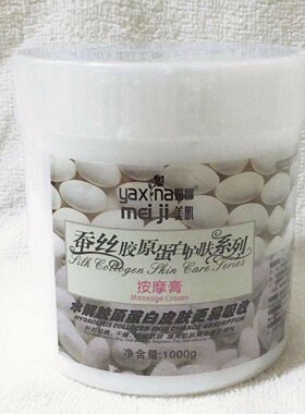 美容院专用妍娜美肌蚕丝胶原蛋白按摩膏1000护肤紧致保湿嫩白补水
