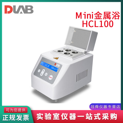 北京大龙Mini H100/HC100/HCL100数显恒温加热金属浴EP管PCR适用