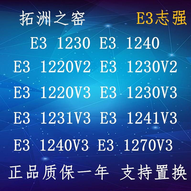 E3-1230 V2 1230V3 1231V3 1230 V3 1241 V3散片CPU