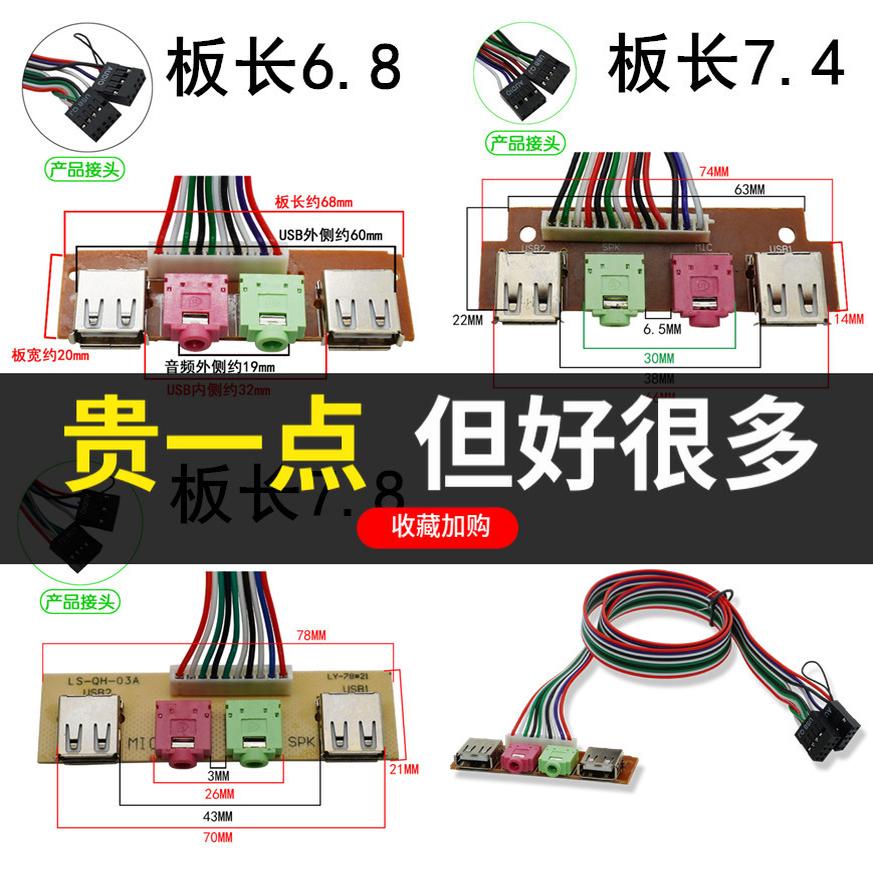 .68cm机箱前面板线音频口USB接口台式电脑前置挡板线扩展USB口