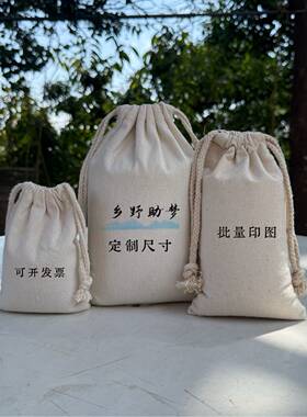 厂家定制定制棉布抽绳束口收纳袋包装饰品文玩杂粮大米小米面粉袋