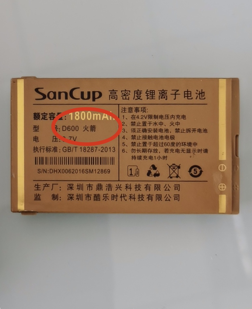 金国威火箭手机1800mah电池