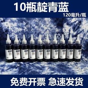 扎染颜料10瓶靛青蓝染料diy材料包学生手工课染儿童冷染蓝靛蜡染