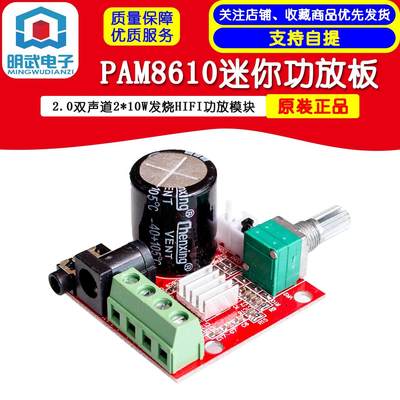 PAM8610迷你功放板 TDA2030 12V 10W纯D类立体声功放